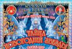 Spectacol de Anul Nou la circ pe bulevardul Tsvetnoy